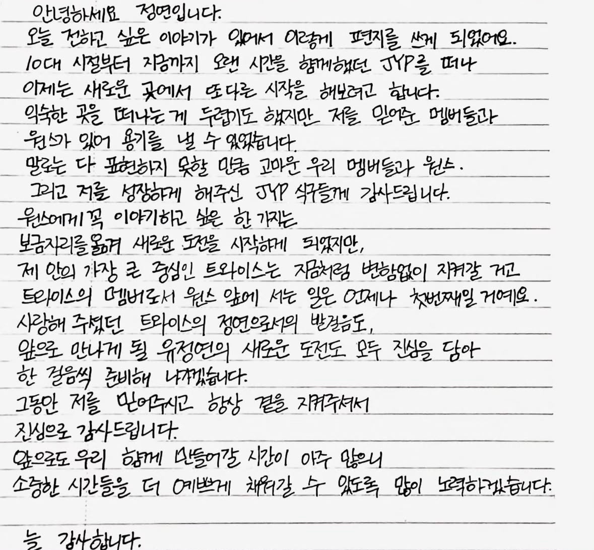 Carta de Jeongyeon comunicando sua saída da JYP Entertainment. Imagem: Reprodução