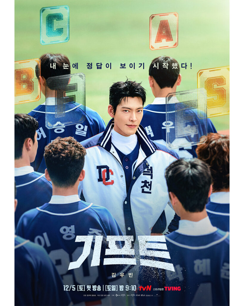 Poster de divulgação do dorama Gift. Imagem: Divulgação/ tvN